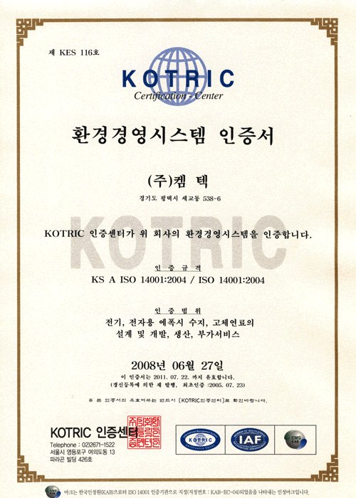 환경경영시스템 인증서