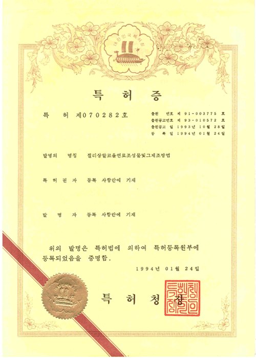 젤연료 특허증